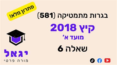 בגרות במתמטיקה קיץ 2018 מועד א